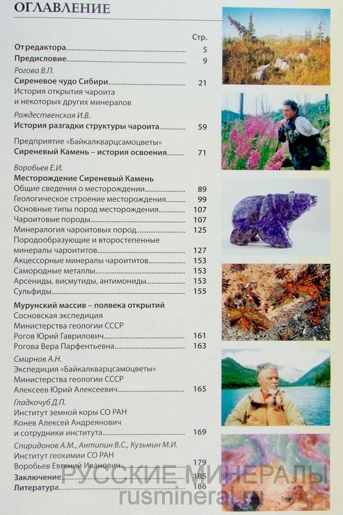 Чароит. Сиреневое чудо Сибири (изд. 2013 г.)